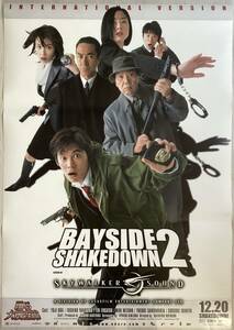 ★大型B1ポスター/踊る大捜査線/BAYSIDE SHAKEDOWN2/欧米向け版/織田裕二,いかりや長介/ピン穴無し/映画公式/劇場用/当時物/非売品P2