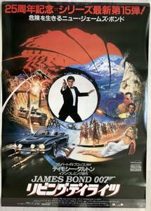 ★大型B1ポスター/007/リビングデイライツ/ティモシーダルトン/1987年/ピン穴無し/映画公式/劇場用/当時物/非売品P1