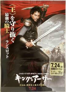 ★大型B1ポスター/キングアーサー/ランスロット/ヨアングリフィズ/2004年/ピン穴無し/シール貼り/映画公式/劇場用/当時物/非売品P7