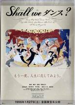 ★大型B1ポスター/シャルウィダンス/周防正行,山本容子/ピン穴無し/映画公式/劇場用/当時物/非売品P3_画像1