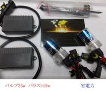 省電力 15w HIDキット H1.H3.H7.H8.H11.H3C.HB4.フォグランプ用_画像1