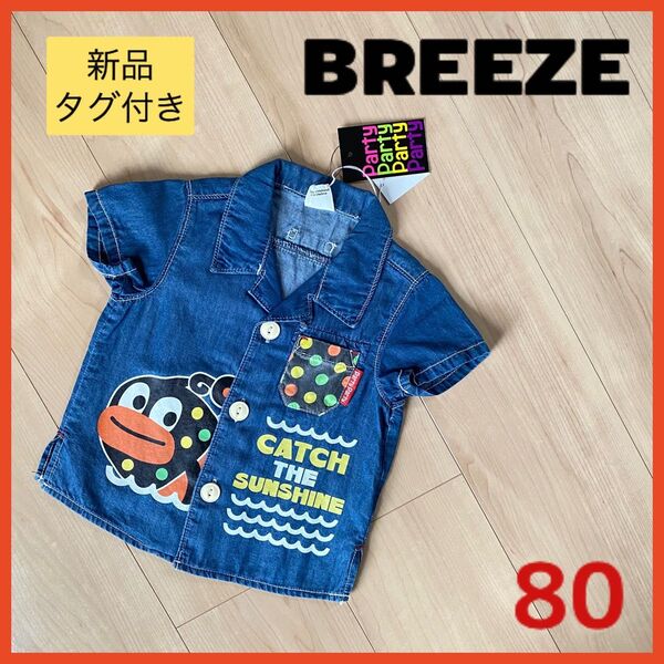 【BREEZE】子供服　トップス　半袖シャツ　80 新品タグ付き　プレゼントにも！　海好き　新品