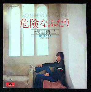 ◆中古EP盤◆沢田研二◆危険なふたり◆青い恋人たち◆53◆