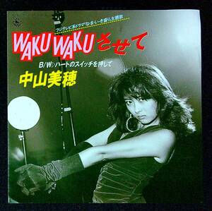 ◆中古EP盤◆中山美穂◆WAKU WAKUさせて◆ハートのスイッチを押して◆52◆