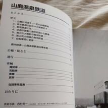 RM　Library57『山鹿温泉鉄道』4点送料無料RMLibrary　nekopublihing多数出品中_画像2