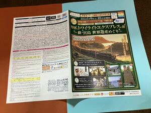  special twilight Express Tour pamphlet JR Tokai Tour z