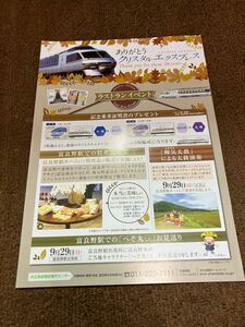  crystal Express last Ran pamphlet JR Hokkaido 