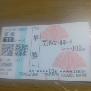  actual place buy horse ticket memory no. 71 times Kyoto newspaper cup da non Tornado 