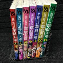 平穏時代の韋駄天達　1〜7巻セット　全初版第1刷　購入特典非売品イラストシート、シール付　天原　クール教信者_画像5