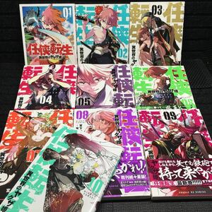 任侠転生　異世界のヤクザ姫　1〜10巻セット　全初版第1刷　宮下裕樹　夏原武