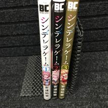 シンデレラゲーム　1〜3巻完結セット　刷数:2,1,1 安達拓実_画像3