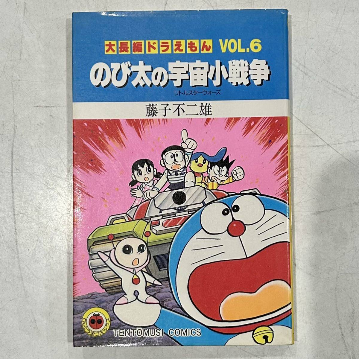 2023年最新】ヤフオク! -ドラえもん 6 てんとう虫コミックス(本、雑誌