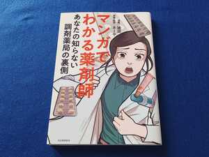 * the first version condition excellent * manga . understand pharmacist your .. not style . drug store. reverse side side separate volume oil marsh hing ne-yabook@ manga ... medicines medicine cost [ including in a package possibility ]