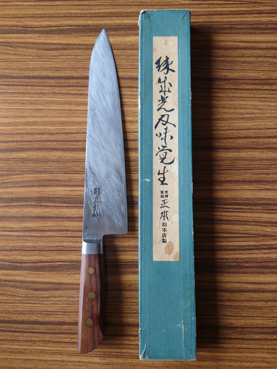 ヤフオク! -「正本総本店」(牛刀) (洋包丁)の落札相場・落札価格