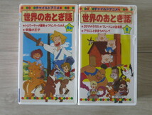 ●中古品●VHS 2本＊ビデオ「世界のおとぎ話」トムソーヤの冒険 フランダースの犬 幸福の王子 3びきのこぶた ブレーメンの音楽隊・アラジン_画像1