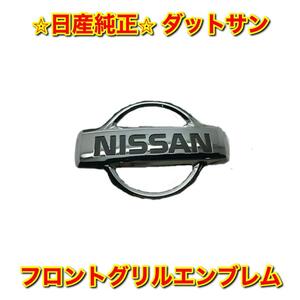 【新品未使用】ダットサン D22 フロントグリルエンブレム ネームプレート メーカーロゴ NISSAN DATSUN 日産純正部品 送料無料