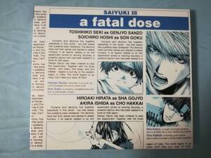 【ドラマCD】SAIYUKI 最遊記 第13章 a fatal dose 2006年