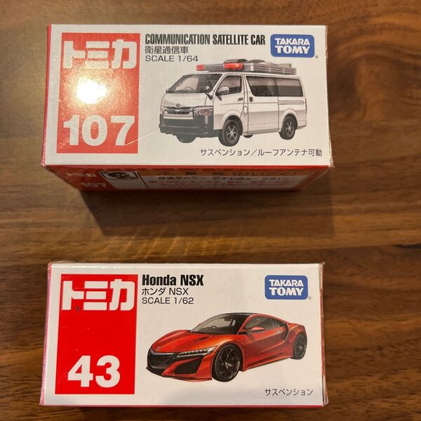 No.107 衛星通信車 No.43 Honda NSX