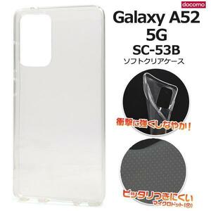 Galaxy A52 5G SC-53B// ソフトクリアケース　ギャラクシーA52