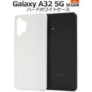 Galaxy A32 5G SCG08 //ハードホワイトケース