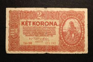 Pick58/ハンガリー王国紙幣 2KORONA（1920）[887]