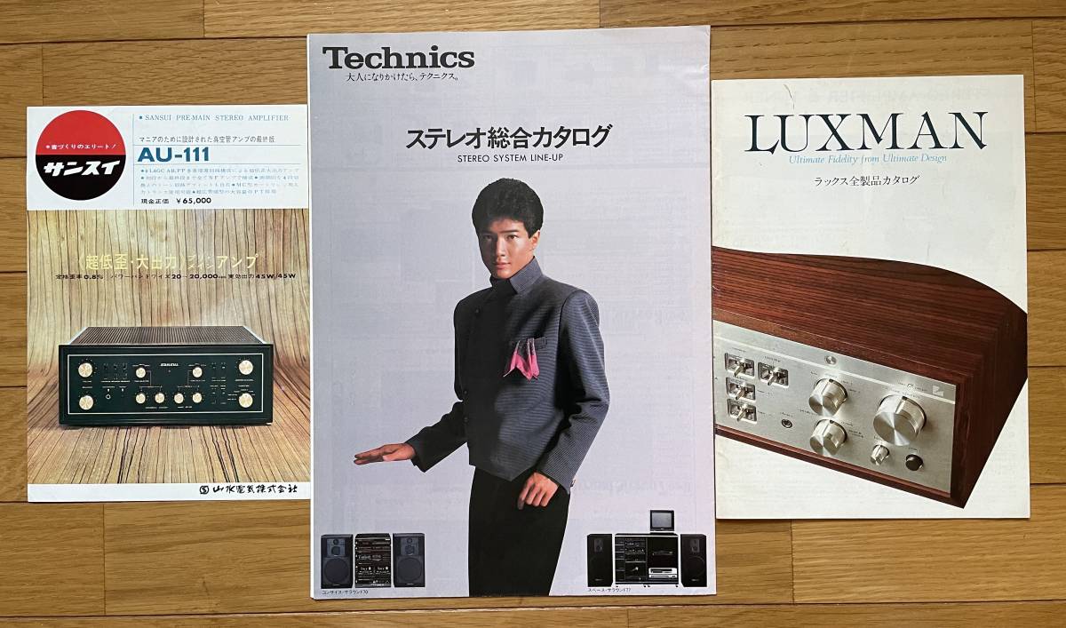 オーディオ機器カタログ 6種セット(検索ワード:サンスイ、ダイヤ