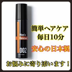 メンズ 育毛剤 薄毛 かゆみ 脱毛 ふけ お悩み 予防 発毛 対策 モテ 120ml 