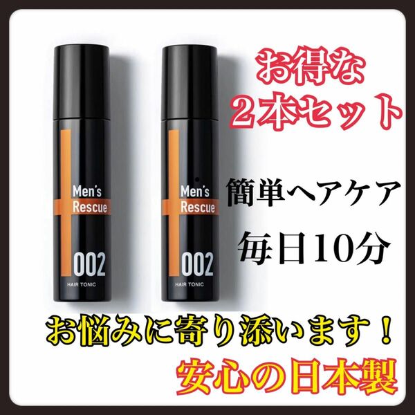 ☆２本セット☆メンズ 育毛剤 薄毛 かゆみ 脱毛 ふけ お悩み 予防 発毛 対策 モテ