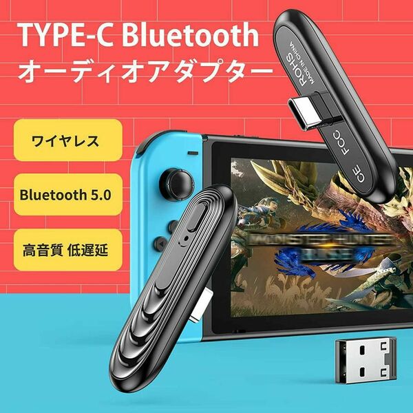 Switch Bluetooth オーディオアダプター