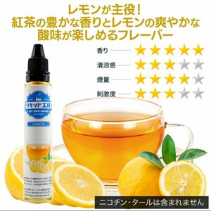 リキッド レモンティー 30ml