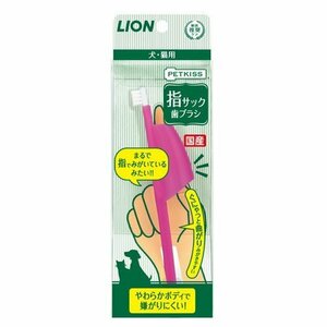 ●LION ペットキッス PETKISS　指サック歯ブラシ　犬 猫 専用