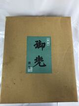 ◯ 鈴甲子 雄山 飾兜 純金箔押 白壇仕上 正絹糸威 矧ぎ合わせ鉢 24KGP 飾り兜 五月人形 兜飾り_画像8