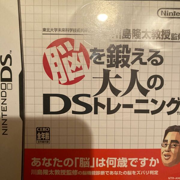 【DS】 東北大学未来科学技術共同研究センター川島隆太教授監修 脳を鍛える大人のDSトレーニング