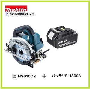 マキタ 165mm 18V 充電式マルノコ HS610DZ+バッテリ(BL1860B) [充電器・ケース別売]【無線連動非対応】