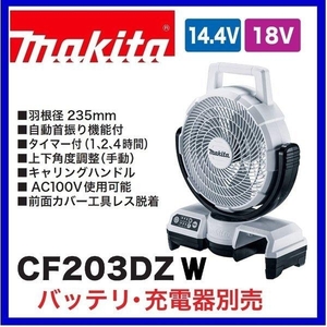 マキタ 14.4V/18V対応 充電式ファン CF203DZW (白) (本体のみ) [バッテリー・充電器別売]【ACアダプタ付/首振り機能付】②