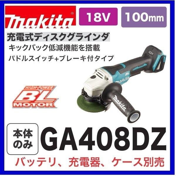 2023年最新】Yahoo!オークション -マキタga408dzの中古品・新品・未