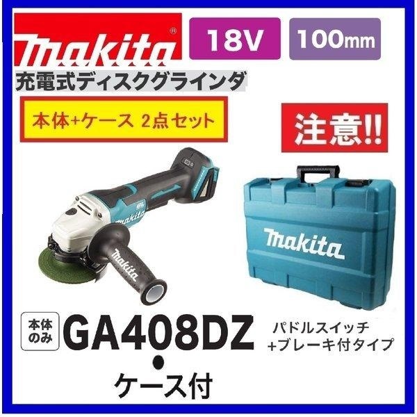 2023年最新】Yahoo!オークション -マキタga408dzの中古品・新品・未