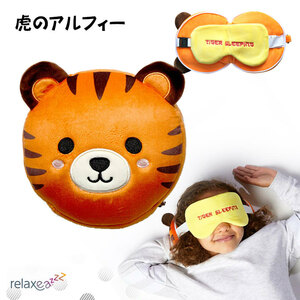  eye mask attaching mochi mochi pillow Relaxeazzz.. aru feet la lovely soft toy child. . daytime .* temporary .. cushion pillow Puckator CUSH-275