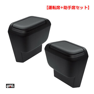 【運転席+助手席セット】 90系 ノア・ヴォクシー専用 サイドBOXゴミ箱 ZWR/MZRA9# 車種専用品 ヤック/YAC SY-NV14/SY-NV15 ht