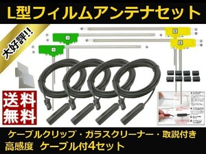 ■□ AVIC-CZ900 カロッツェリア 地デジ フィルムアンテナ HF201 カプラ コードセット 取説 ガラスクリーナー付 送料無料 □■