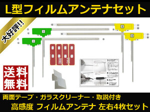 ■□ AVIC-RZ802-D カロッツェリア 地デジ フィルムアンテナ 両面テープ 取説 ガラスクリーナー付 送料無料 □■