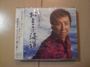 即決　和田青児「おとこの海道／恋だな」 送料2枚までゆうメール180円　新品　未開封　演歌CD