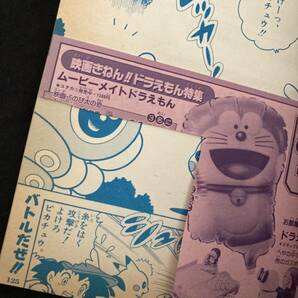 【305】てれびくん 1999.4 ロボコン/ゴーゴーファイブ/ポケモン/ビーダマン/コナン/ガメラ/ヒカリアン/ゴジラの画像8