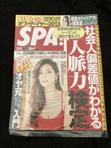 【305】新品 SPA スパ 2013.12/24 AV女優オブ・ザ・イヤー/オヤ充入門/