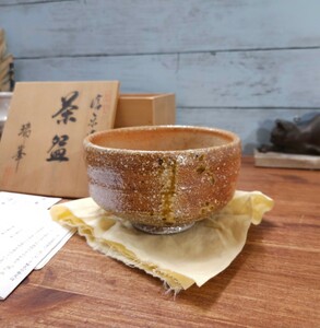 瑞峯 杉本 忠造 作 信楽焼 抹茶碗 茶碗 共箱 しおり付き 茶道具 未使用 保管品 