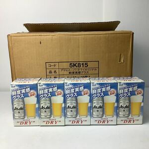 アサヒビール アサヒスーパードライ ASAHI 鮮度実感グラス ビアグラス まとめ売り 【Y770】