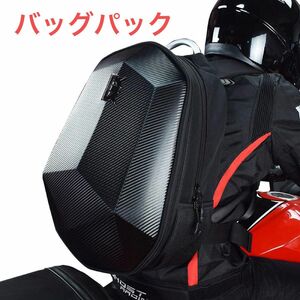 バイク用 リュックサック バッグパック ヘルメット収納 オートバイパック バイクバッグ 防水バッグ カメラリュック