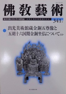  Orient fine art . archaeology. research magazine |[ Buddhism art ]341 number |. light art gallery warehouse gold copper .. image ... 10 six country period gold copper .. concerning another |2015 year | every day newspaper company issue 