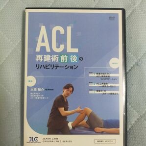 ACL再建術前後のリハビリテーション【全3巻】ME307-S