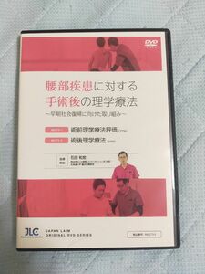 腰部疾患に対する手術後の理学療法～早期社会復帰に向けた取り組み～【全2巻】ME273-S